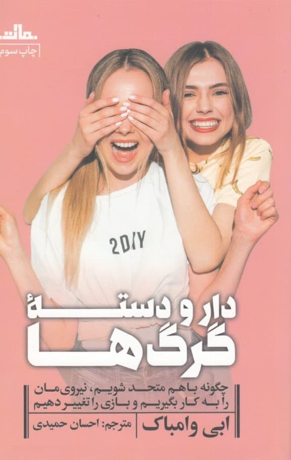 دار و دسته گرگ‌ها