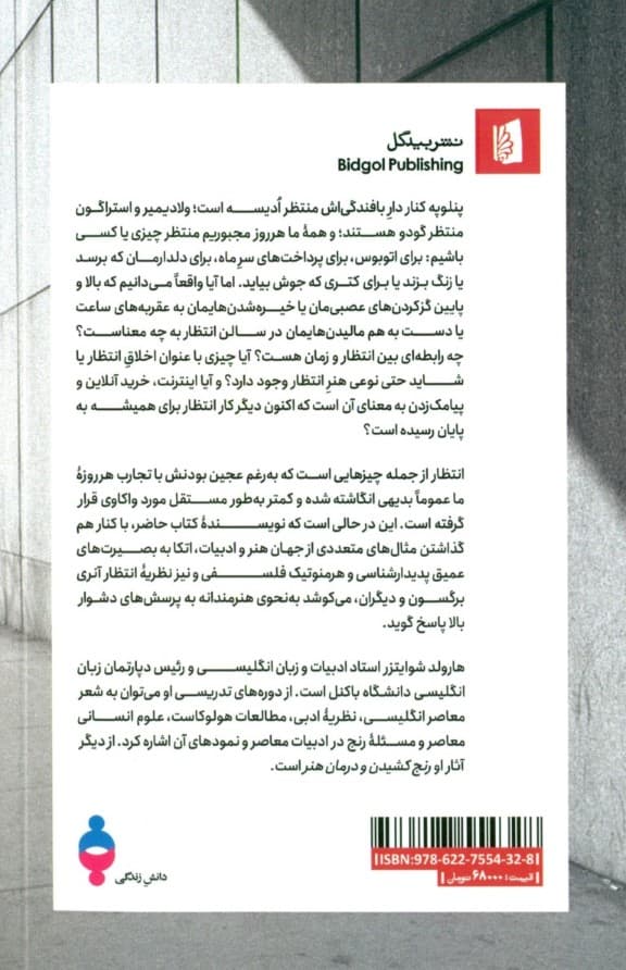 در باب انتظار