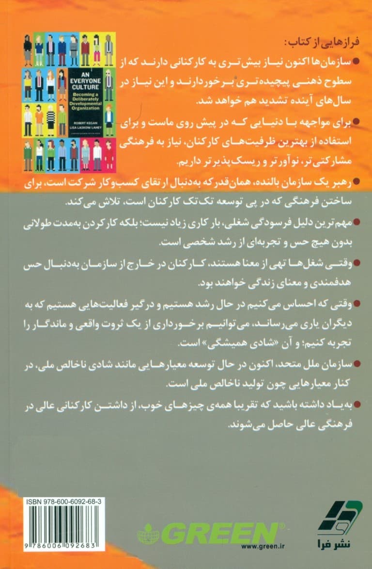 فرهنگ سازمان بالنده