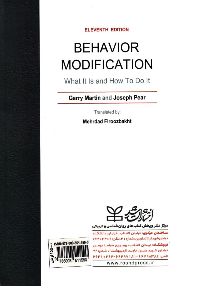 اصلاح رفتار چیست و چگونه انجام میشود