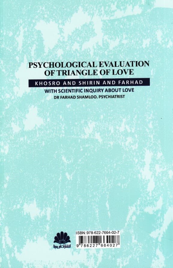 بررسی روان‌شناختی مثلث عشق خسرو و شیرین و فرهاد (همراه با تجسسی علمی در باب عشق)