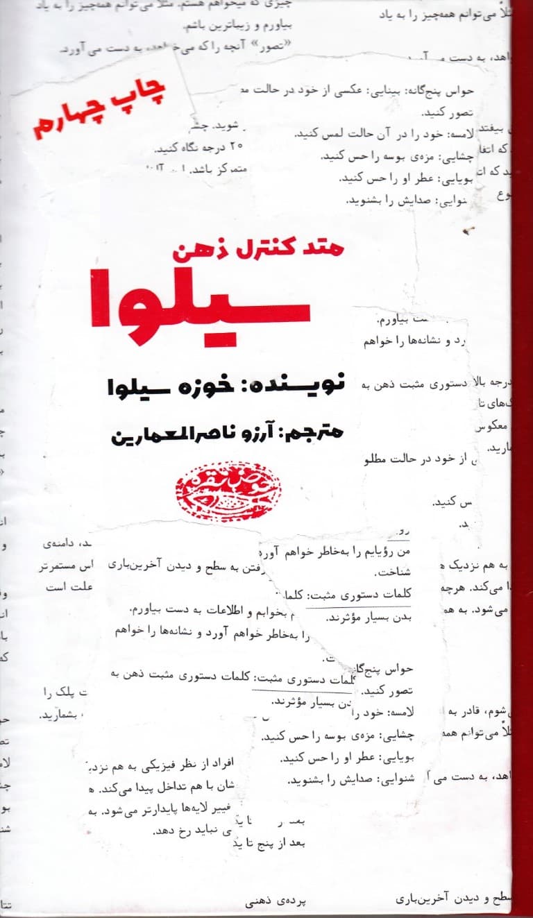 متد کنترل ذهن سیلوا