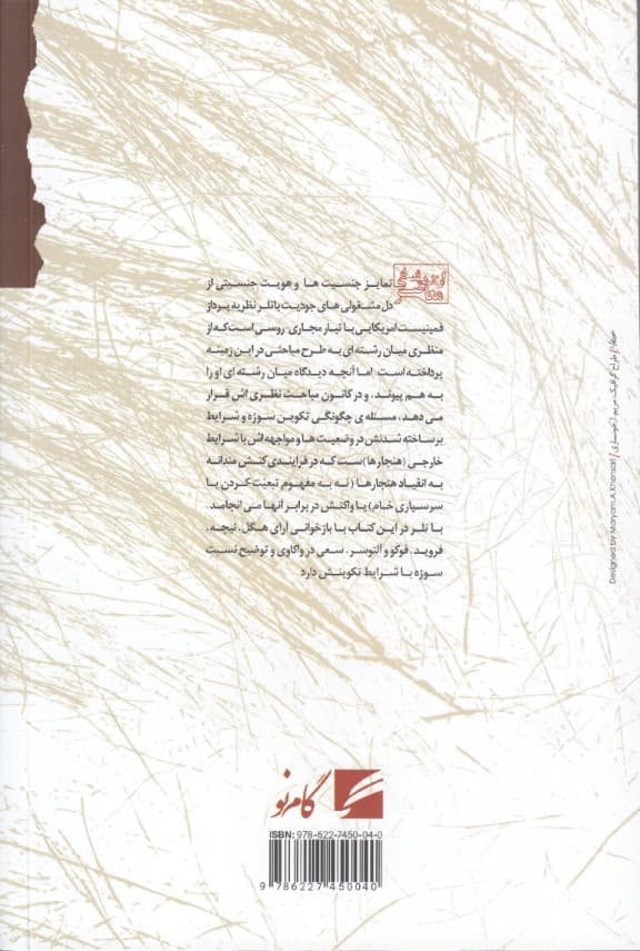 زیست روانی قدرت (نظریههایی درباره انقیاد)