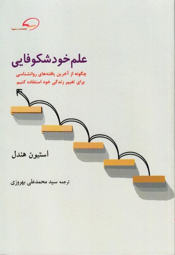 علم خودشکوفایی