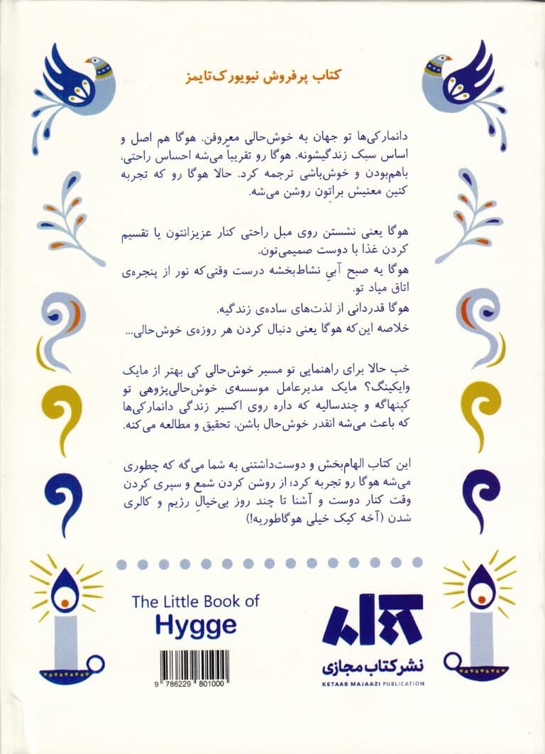 کتاب کوچک هوگا