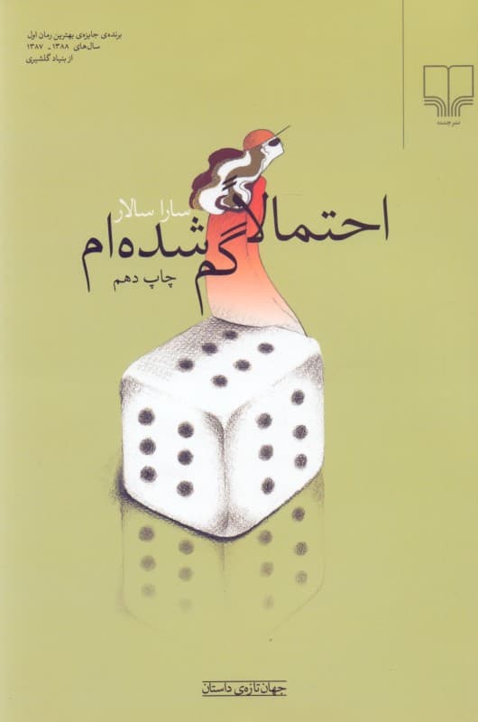 احتمالا گم شده‌ام