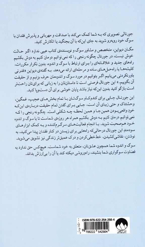 چگونه رنجی را که نمی توانیم درمان کنیم به دوش بکشیم