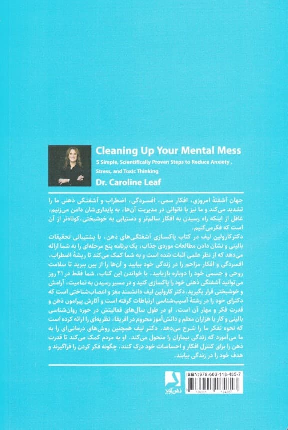 پاکسازی آشفتگیهای ذهن ( 5 گام ساده علمی و تایید شده برای کاهش اضطراب استرس و افکار سمی)