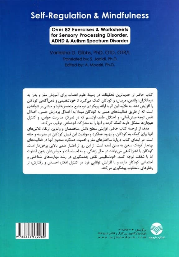خودتنظیمی و ذهن آگاهی (بیش از 82 تمرین و کاربرگ برای اختلالات پردازش حسی نقص توجه بیش‌فعالی و طیف اوتیسم)