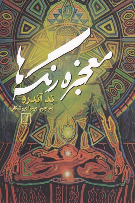 معجزه رنگ‌ها