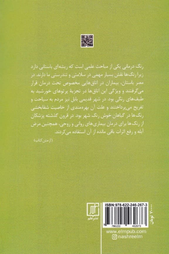 معجزه رنگ‌ها