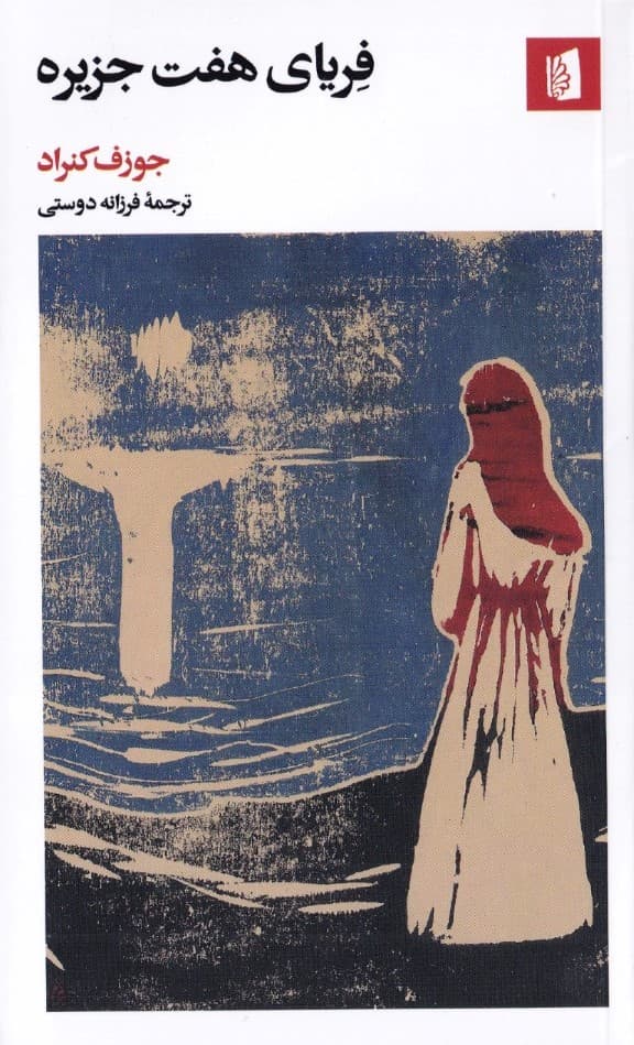 فریای 7 جزیره