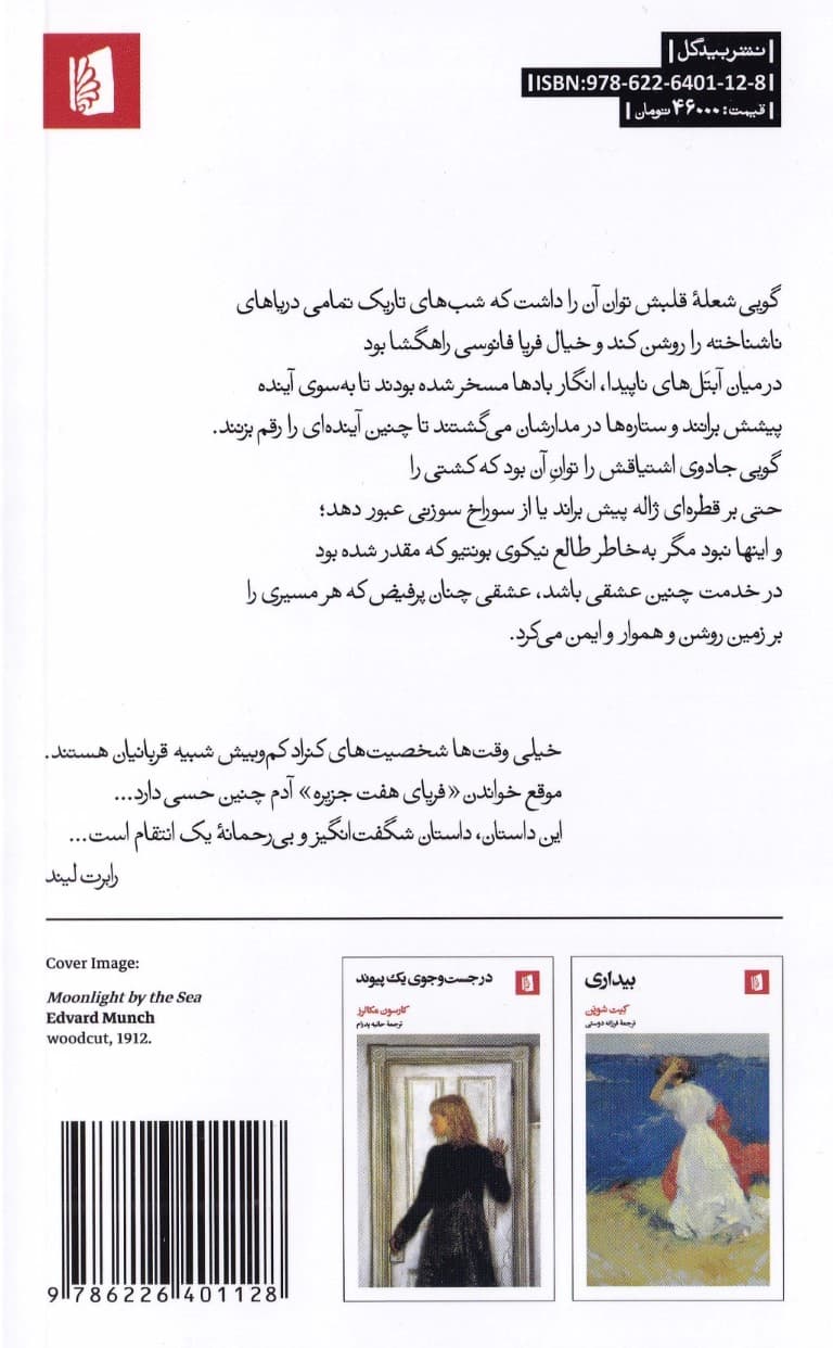 فریای 7 جزیره