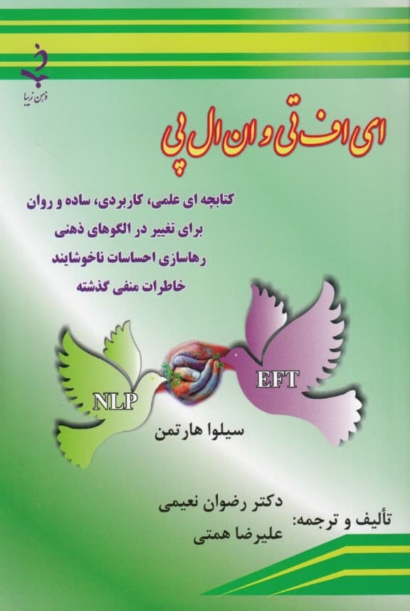 ای اف تی و ان ال پی