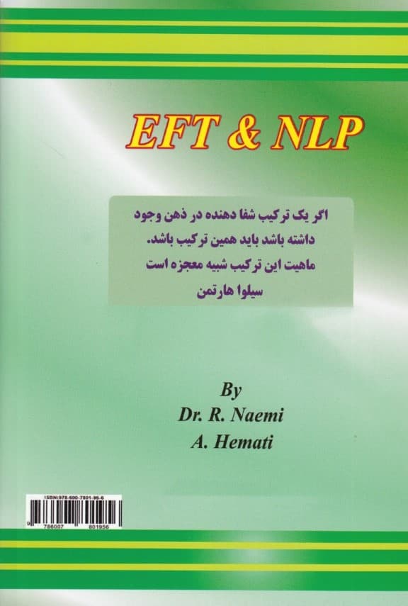 ای اف تی و ان ال پی