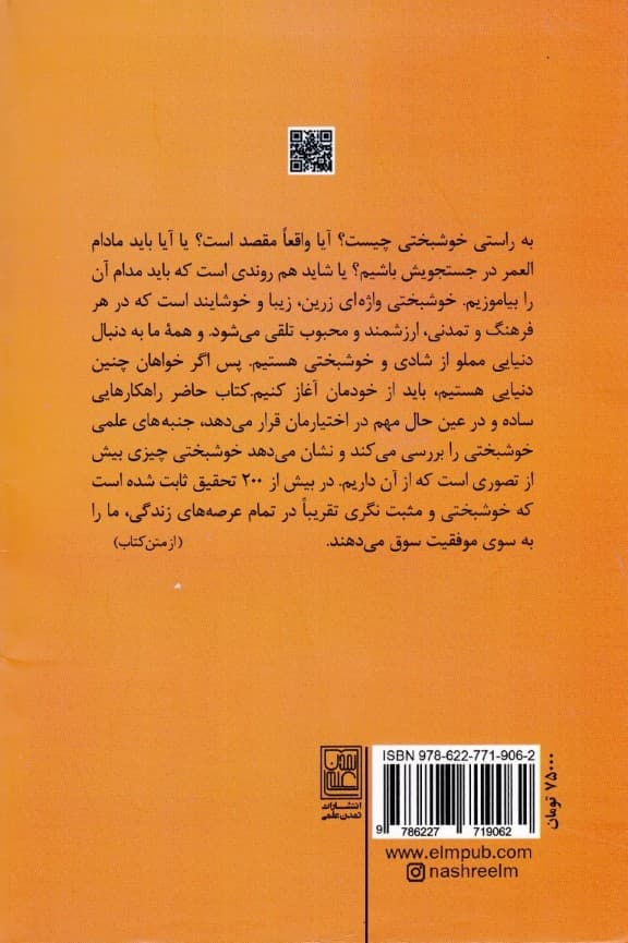 مقصد خوشبختی (12 اصل ساده برای تغییر زندگی)