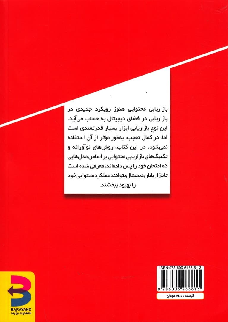 راهنمای بازاریابی محتوایی (راه‌های ساده برای نوآوری در رویکرد بازاریابی شما)