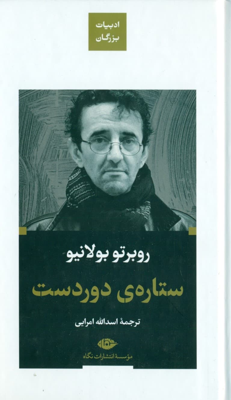 ستاره دوردست