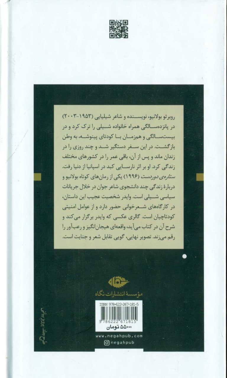 ستاره دوردست