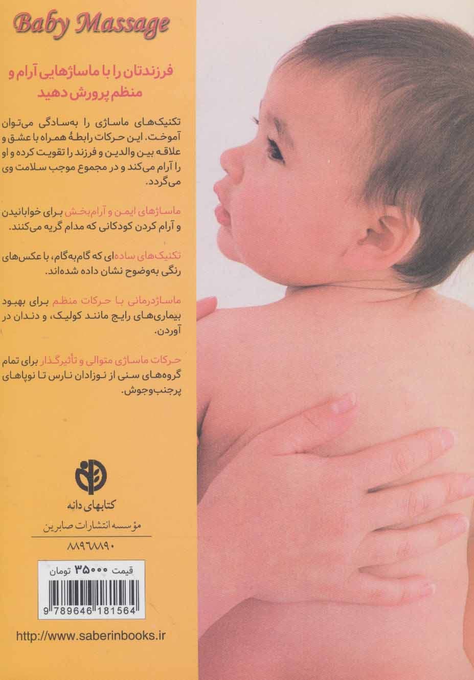 ماساژ کودک