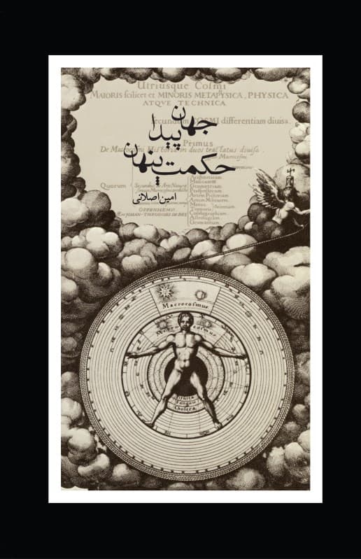 جهان پیدا حکمت پنهان