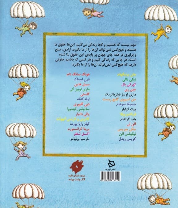 همه آزاد آفریده شده‌ایم