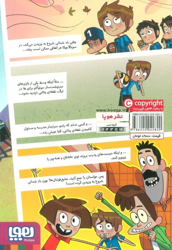 راز پنالتی نامرئی (ته‌ جدولی‌ها 7)