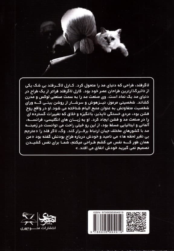 کارل لاگرفلد (امپراتور مد)