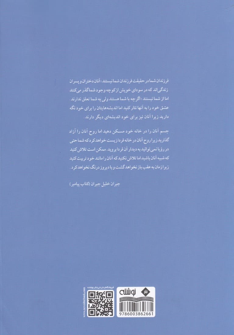 طبیعت ثانوی (پرورش فرزند موفق راهنمای والدین و مربیان)