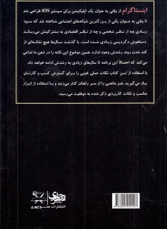 چگونه در اینستاگرام پول دربیاوریم