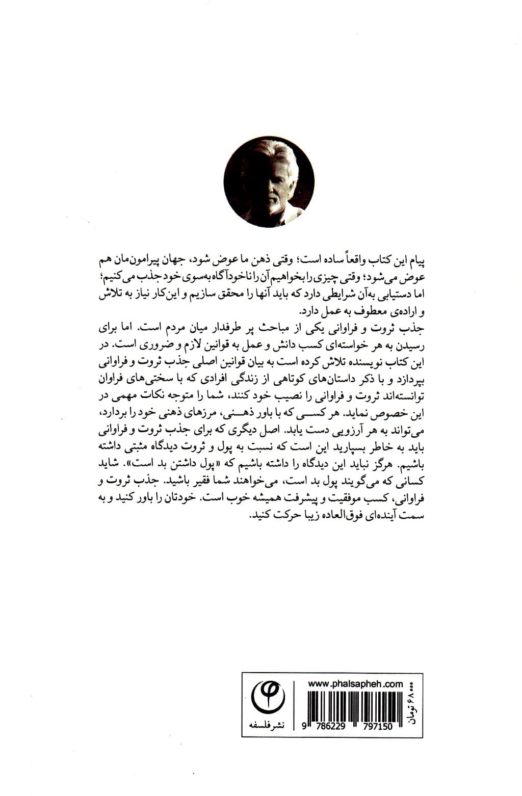 هنر فراوانی (10 قانون 1 زندگی موفق)