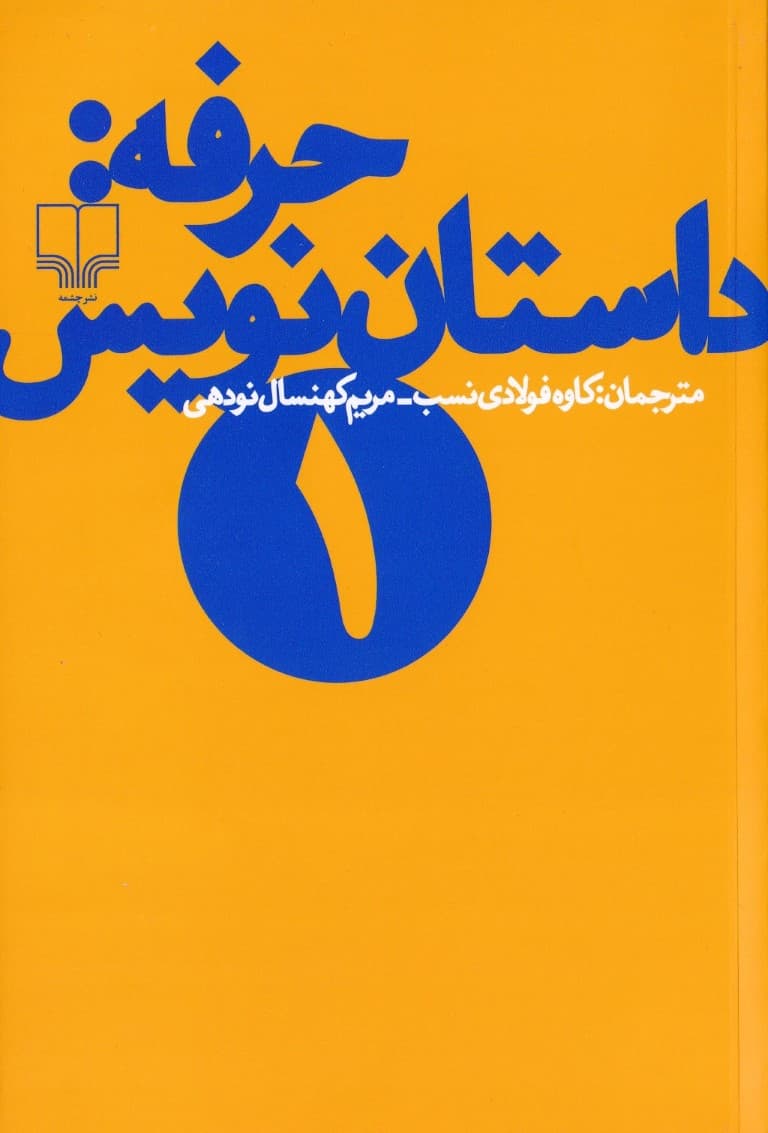 حرفه (داستان‌نویس 1)