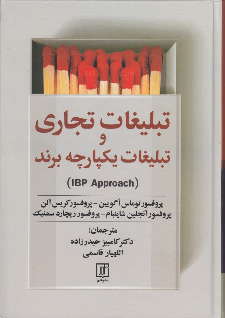 تبلیغات تجاری و تبلیغات یکپارچه برند