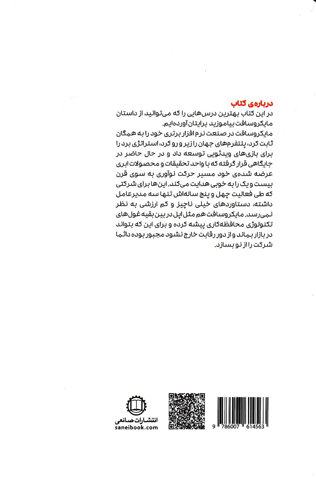 داستان مایکروسافت