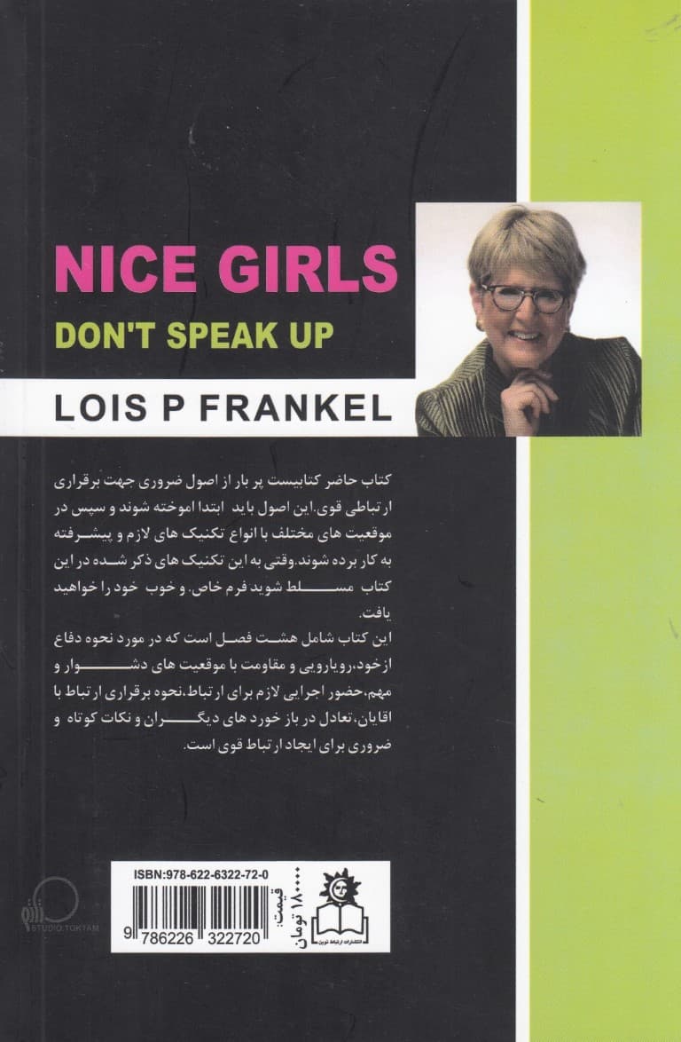 زنان زیرک بی پروا حرف نمی‌زنند