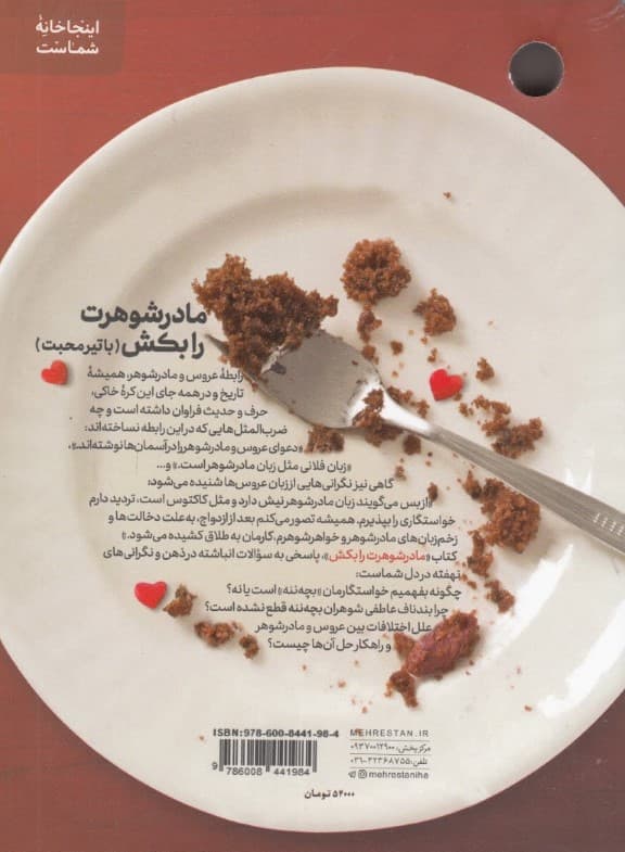 مادر شوهرت را بکش