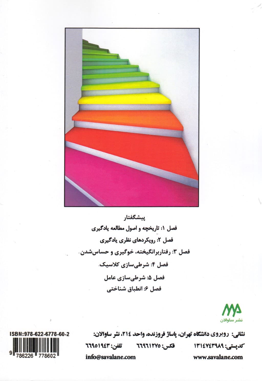 اصول و نظریه‌های یادگیری و رفتار