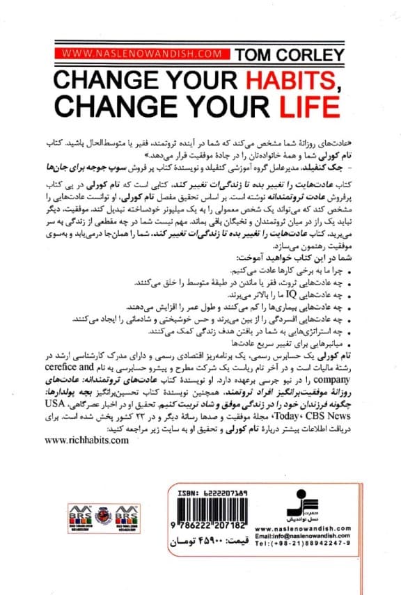 عادت‌هایت را تغییر بده تا زندگی‌ات تغییر کند (استراتژی‌هایی که 177 انسان معمولی را به میلیونرهایی خودساخته تبدیل کرد)