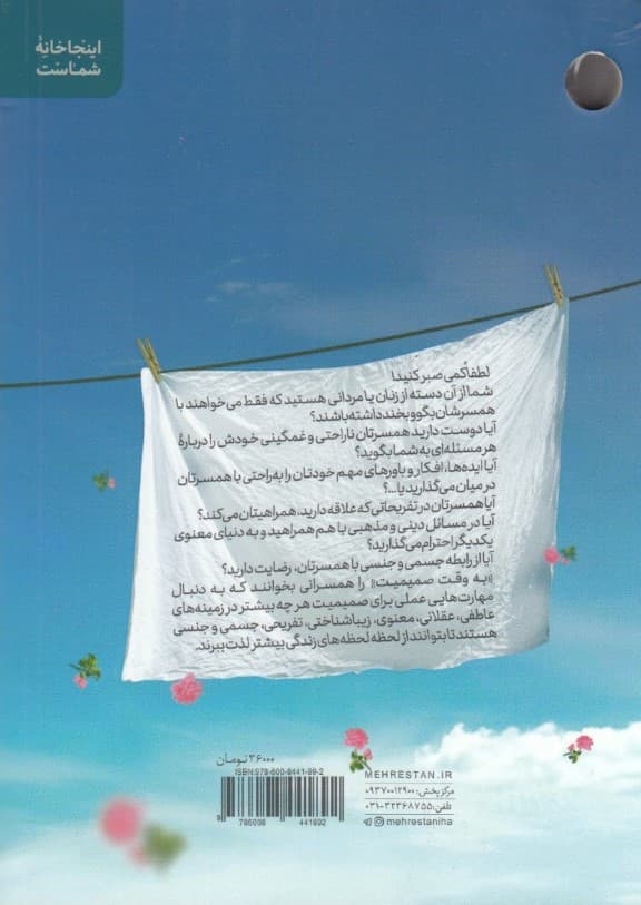 به وقت صمیمیت (7 گام برای تقویت صمیمیت همسران)