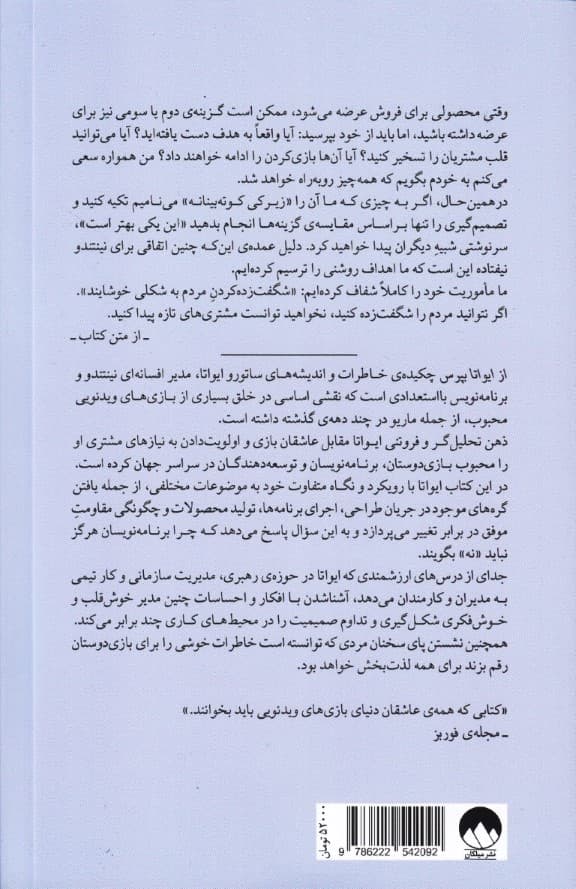 از ایواتا بپرس (سخنان خردمندانه سااتورو ایواتا)