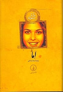 اما (گالینگور)