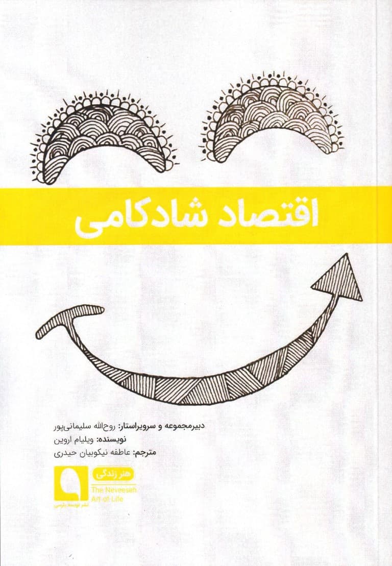 اقتصاد شادکامی