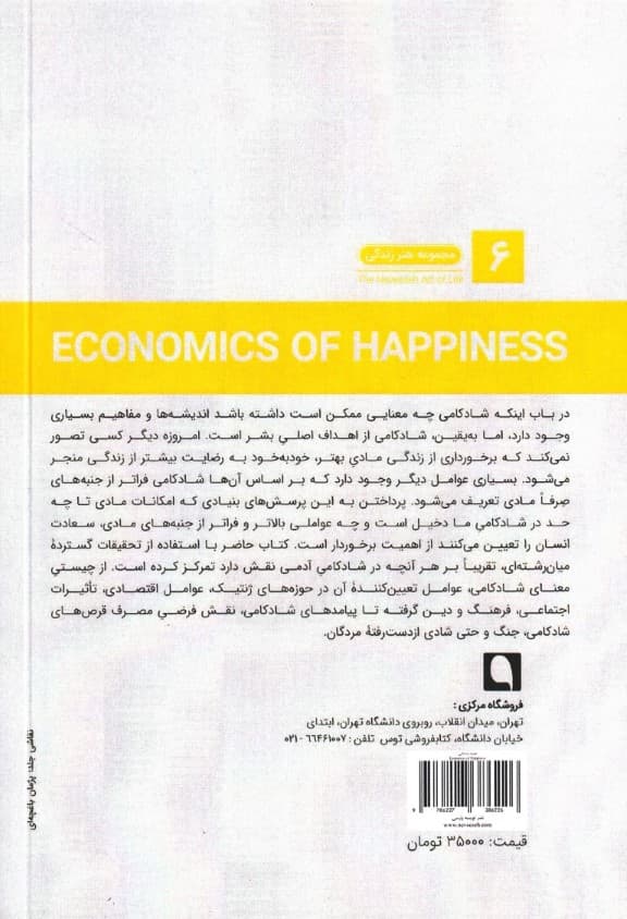 اقتصاد شادکامی