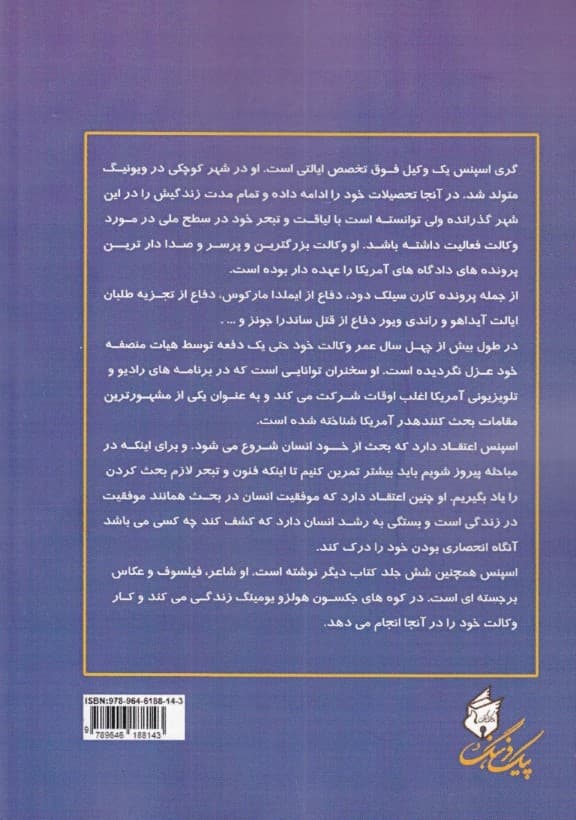 چگونه بحث کنیم و پیروز شویم (همیشه منزل محل کار دادگاه هر کجا و هر روز)