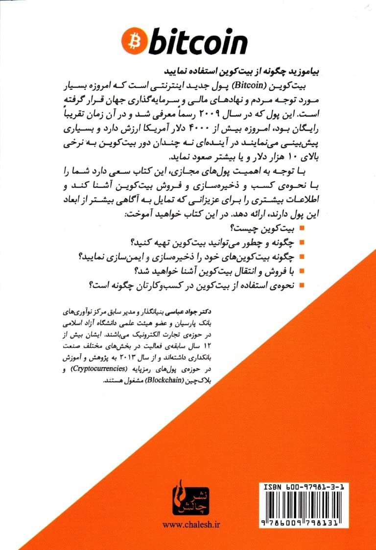 بیت کوین (نحوه خرید و کسب درآمد سکه طلای دیجیتال)