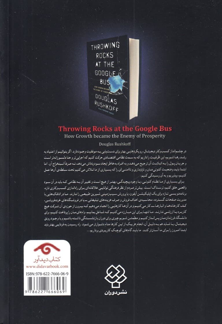 پرتاب سنگ به اتوبوس گوگل (چگونه رشد به دشمن رفاه تبدیل می‌شود)