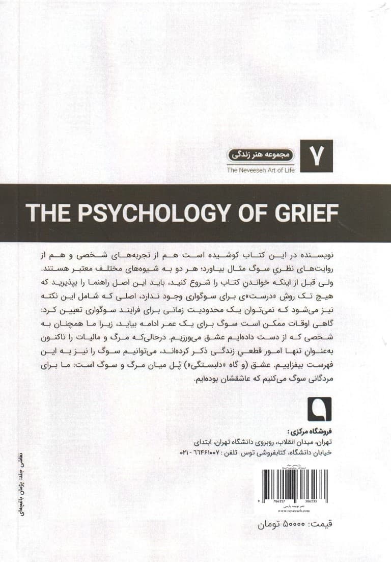 روانشناسی سوگ