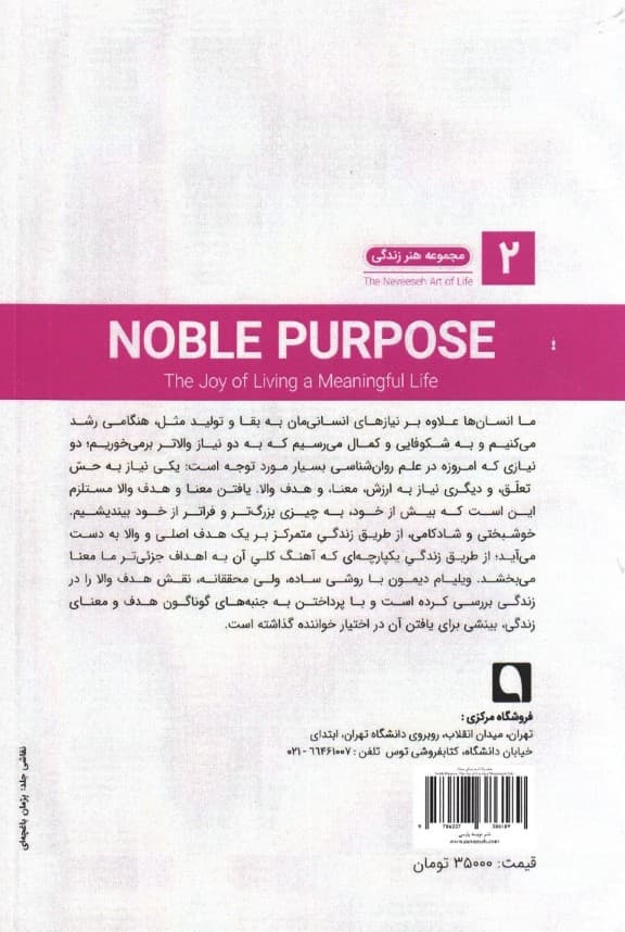 هدف والا (لذت زندگی معنادار)