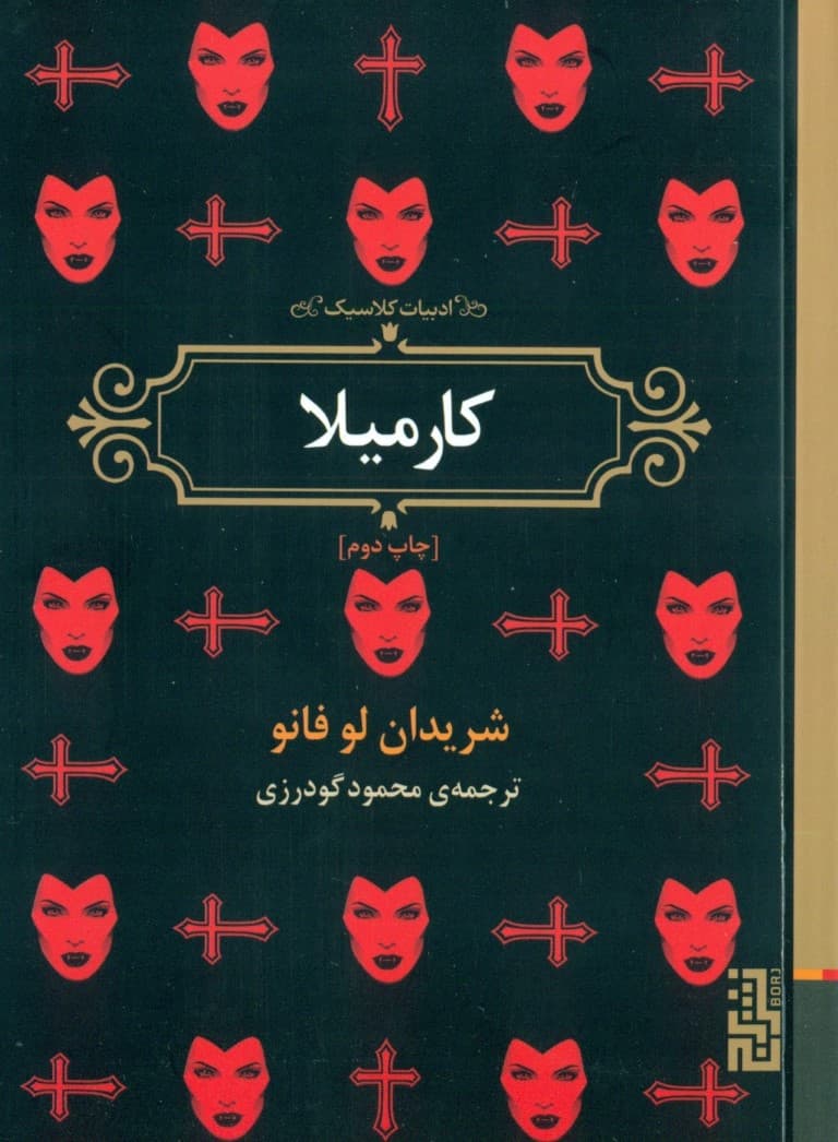کارمیلا