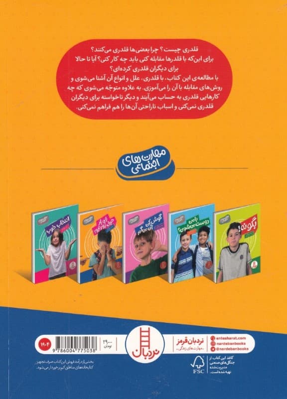 زیر بار حرف زور نرو (مهارتهای اجتماعی)